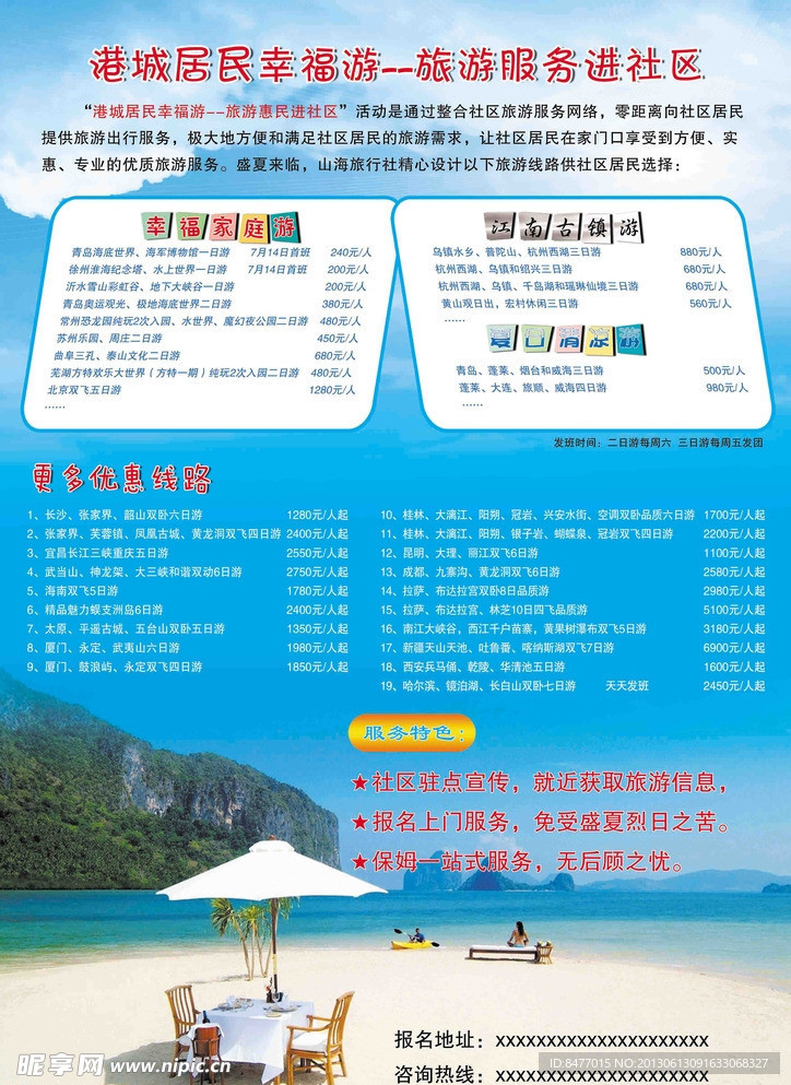 旅游单页
