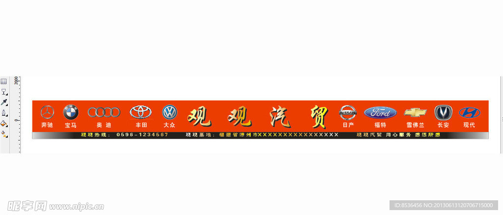 汽贸店招
