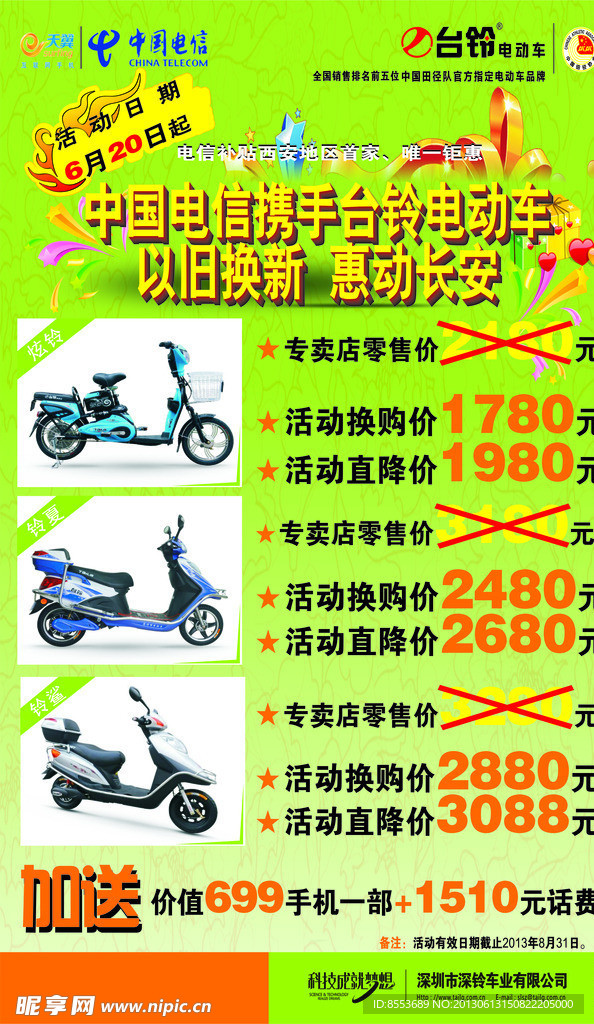 台铃电动车