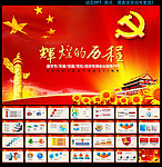 建党节党委党建ppt