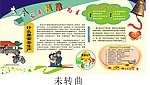 安全发展预防为主展板