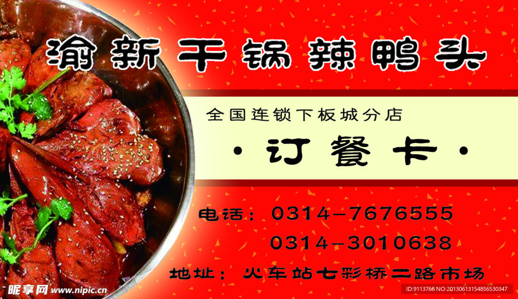 辣鸭头 名片
