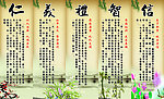 修心堂仁义礼智信