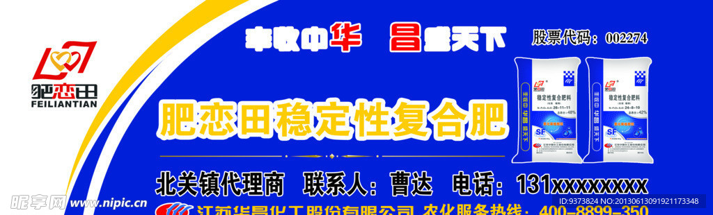 华昌复合肥