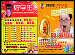 眼镜店宣传单