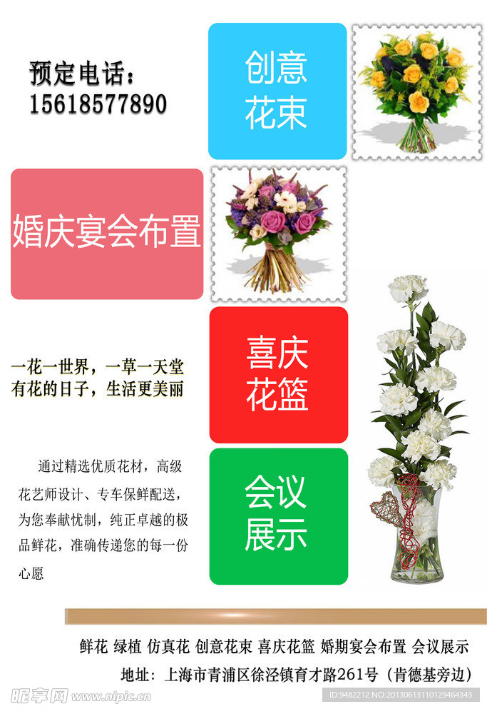 花店海报