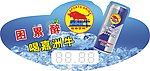 嘉洲牛饮料困累醉纸板