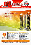 中国邮政广告宣传彩页