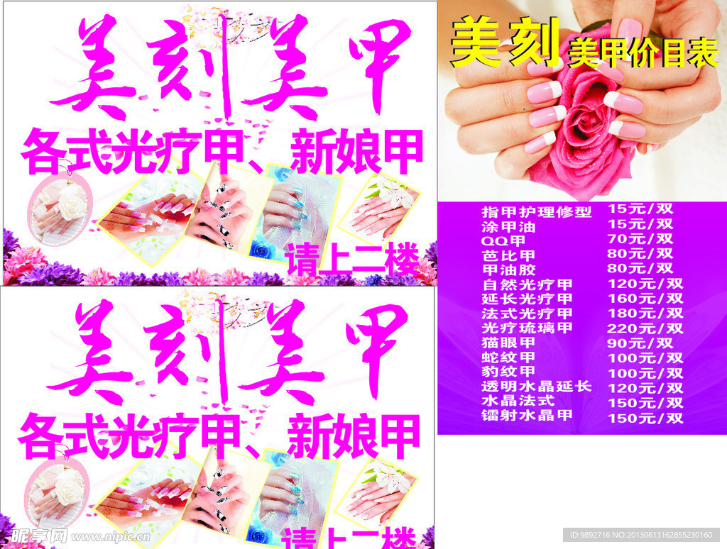 美甲店 价目表