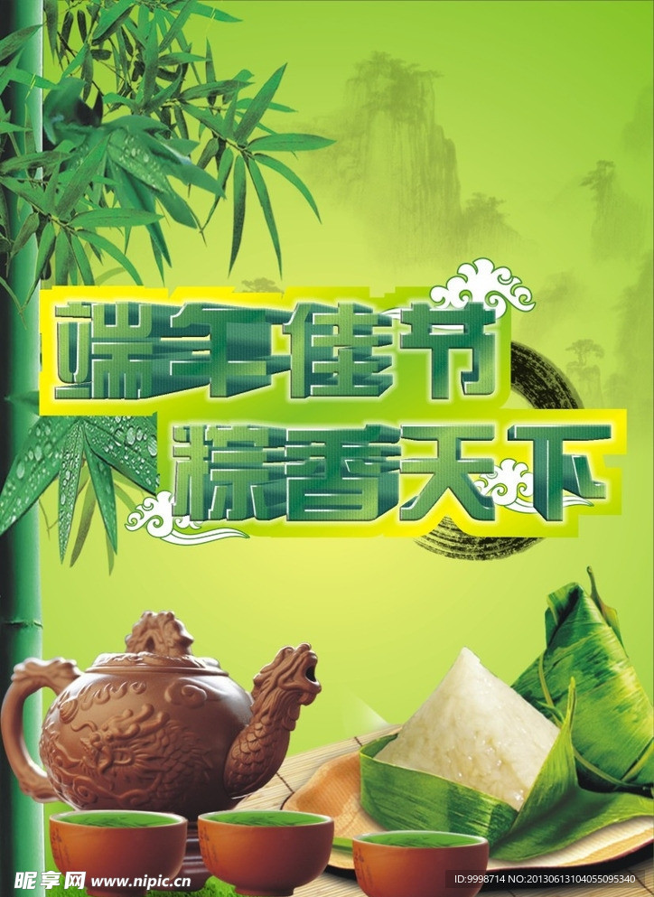 端午节