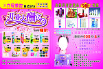 化妆品DM单
