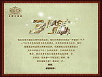 周年盛典