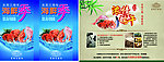 端午海鲜喷绘