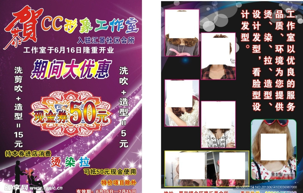 美发宣传