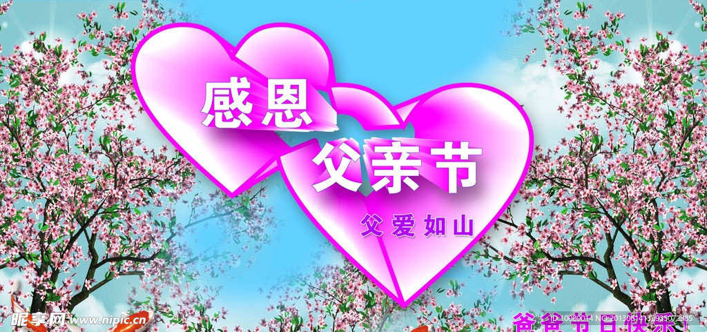 感恩父亲节