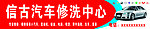 汽修招牌