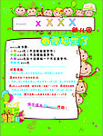幼儿园海报
