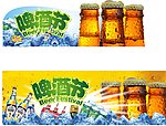 啤酒节