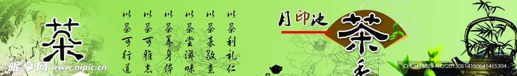 茶礼