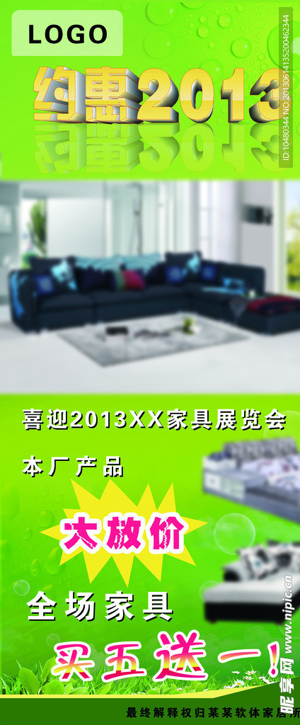 约惠2013展架