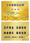 足浴会所名片