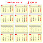 2014挂历