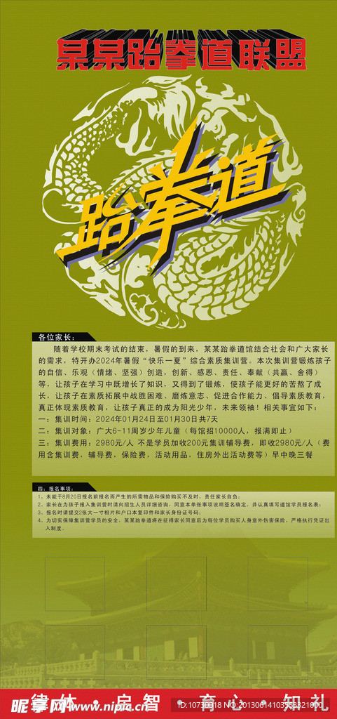跆拳道