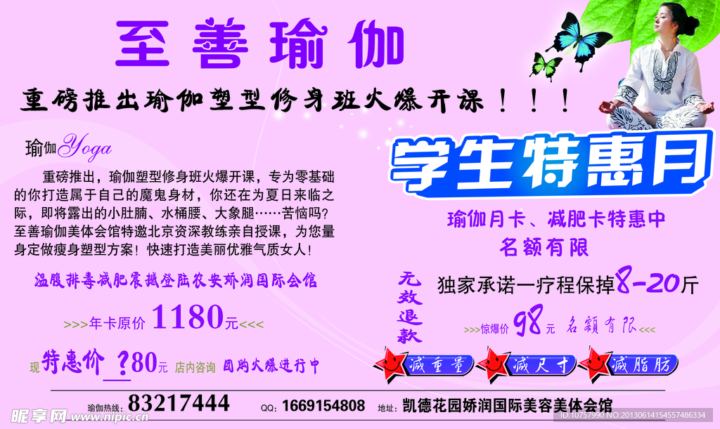 至善瑜伽