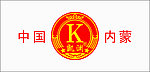 内蒙古凯渊酒业