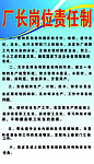 厂长岗位责任制度海报