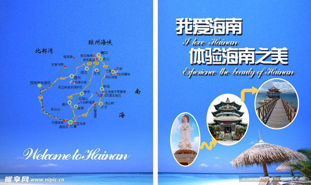 旅游封面