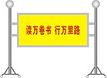 展架