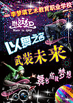 舞蹈学校单页