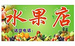 水果店招牌