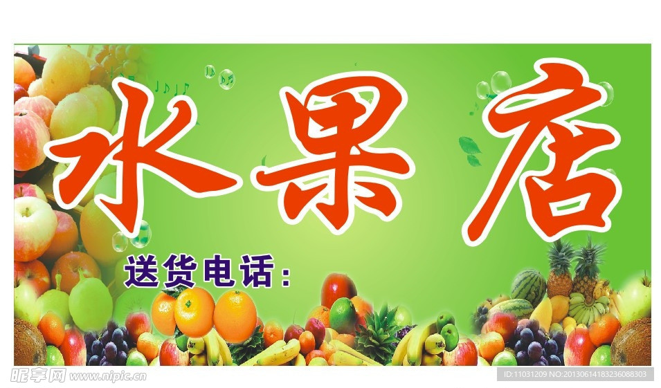 水果店招牌