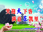 笑迎天下客