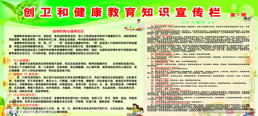 健康教育