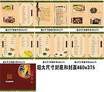 蕲春农家乐菜谱