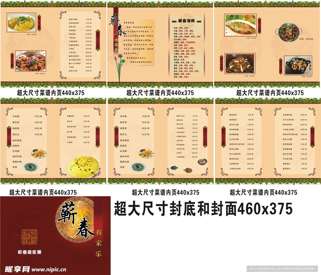 蕲春农家乐菜谱