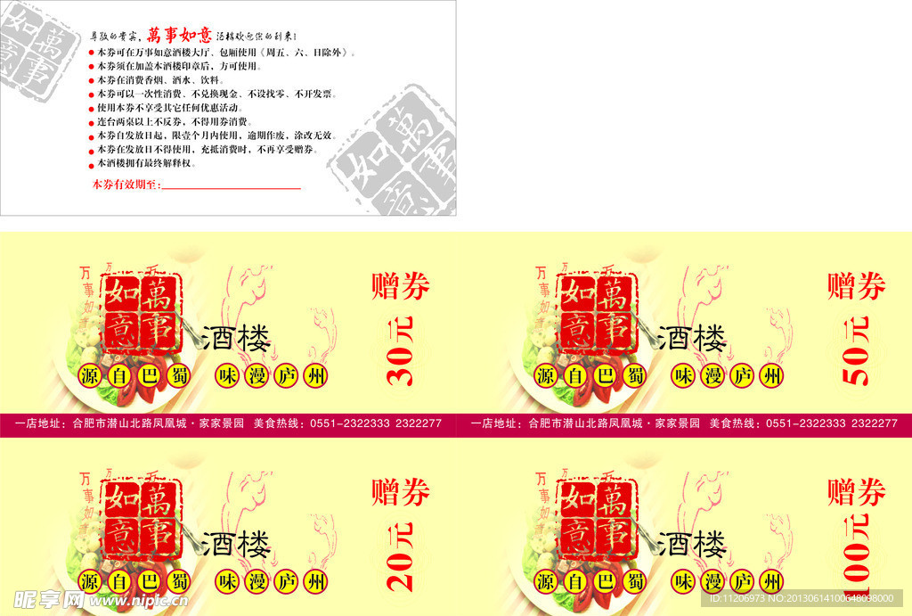 酒楼赠券