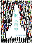 航天精神海报