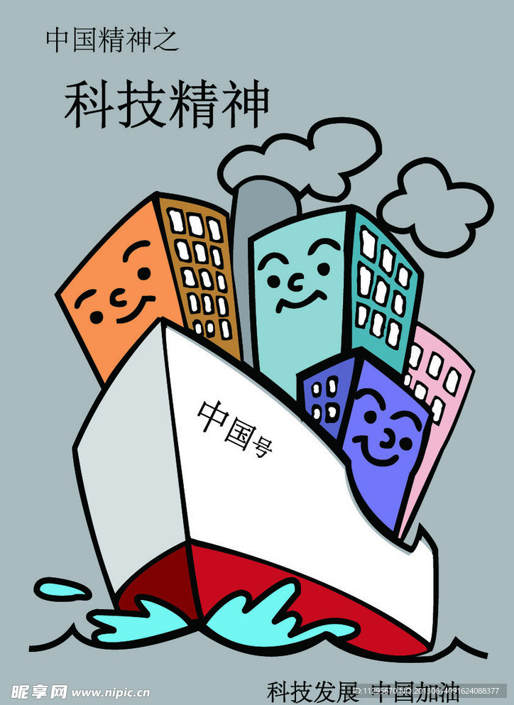 科技精神海报