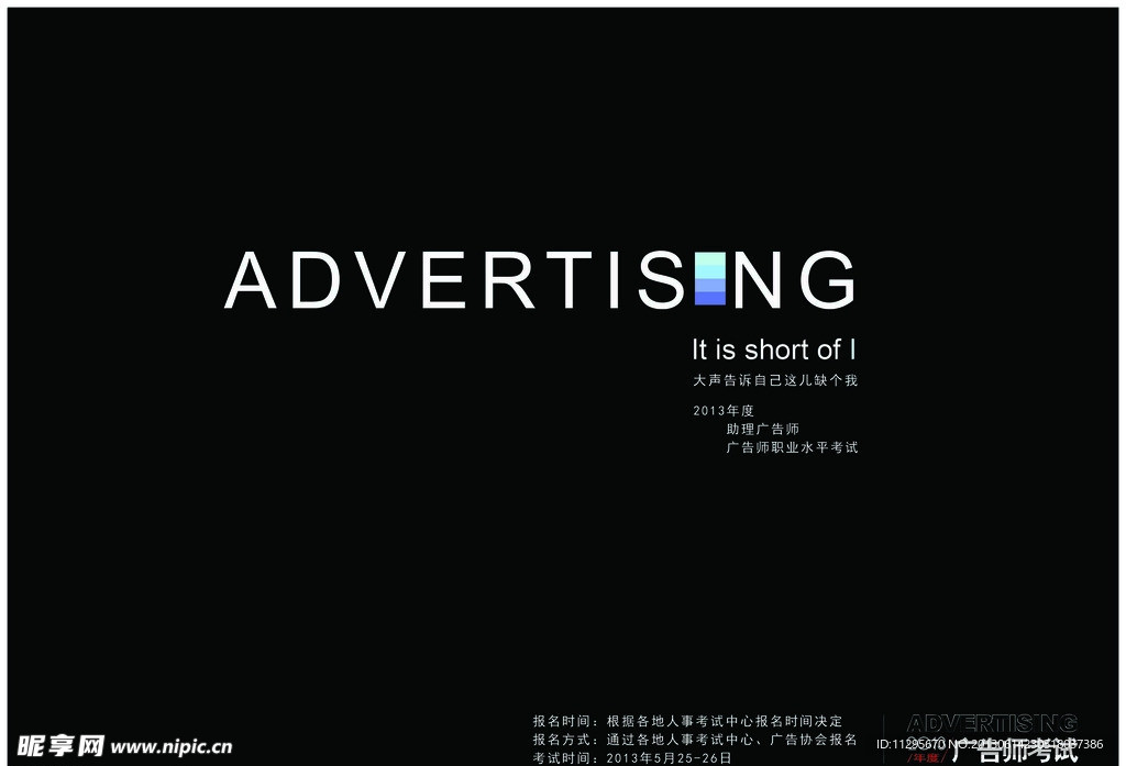 广告师海报设计