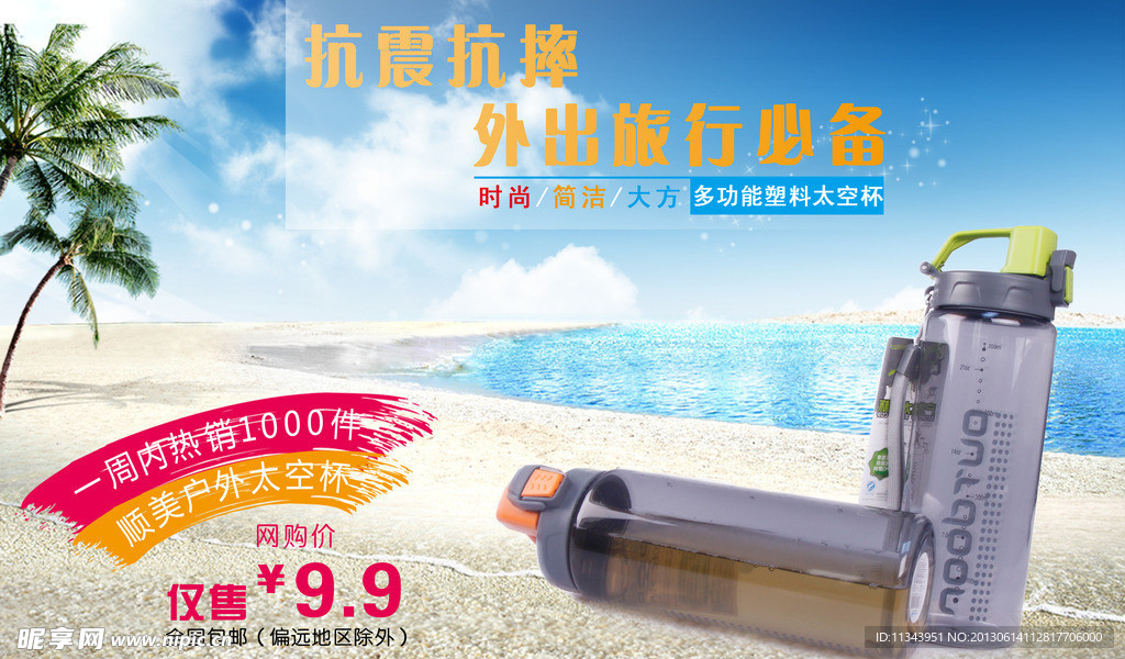 杯子海报