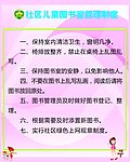 图书室制度展板