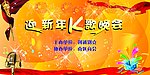 晚会背景板