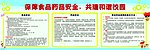 学校宣传栏