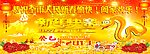 新年背景板
