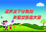 计生展板