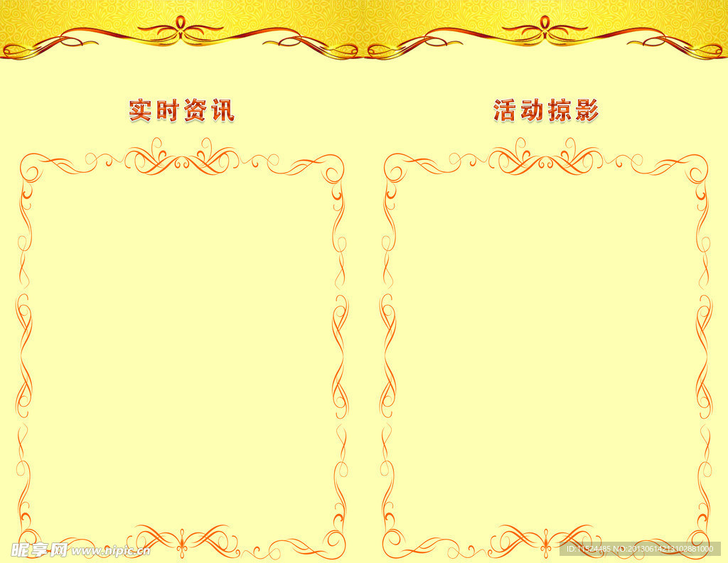活动宣传展板